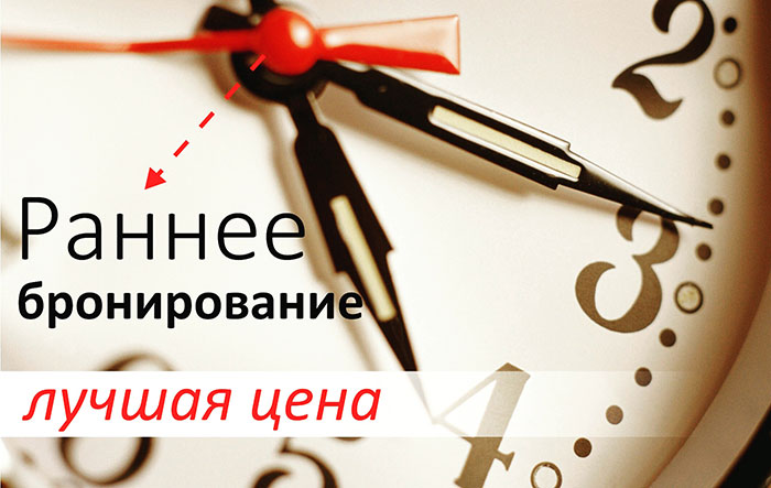 Акция раннего бронирования Крым